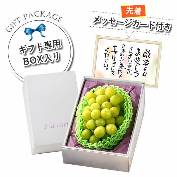 敬老の日ギフト シャインマスカット KR24 | カステラ専門店【長崎心泉