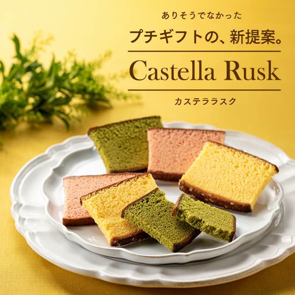 カステララスク 9枚 TO2U | カステラ専門店【長崎心泉堂】公式サイト