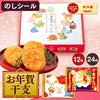 お年賀 ギフト 干支せんべい お菓子 12枚 WGKZ