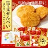お年賀 ギフト 干支せんべい お菓子 12枚 WGKZ