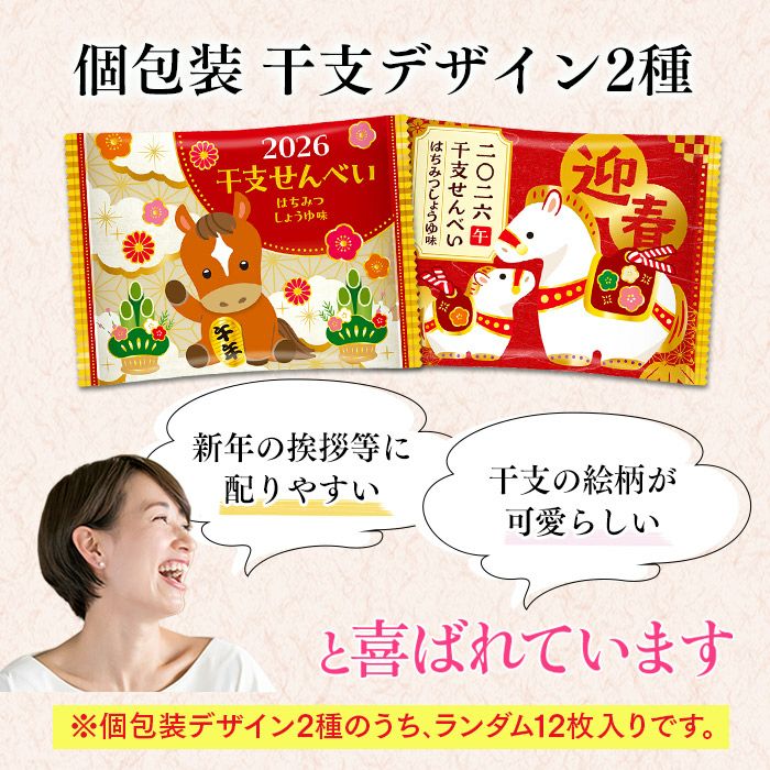 お年賀 ギフト 干支せんべい 12枚 2026 WGKZ | カステラ専門店【長崎心