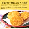 お年賀 ギフト 干支せんべい お菓子 12枚 WGKZ
