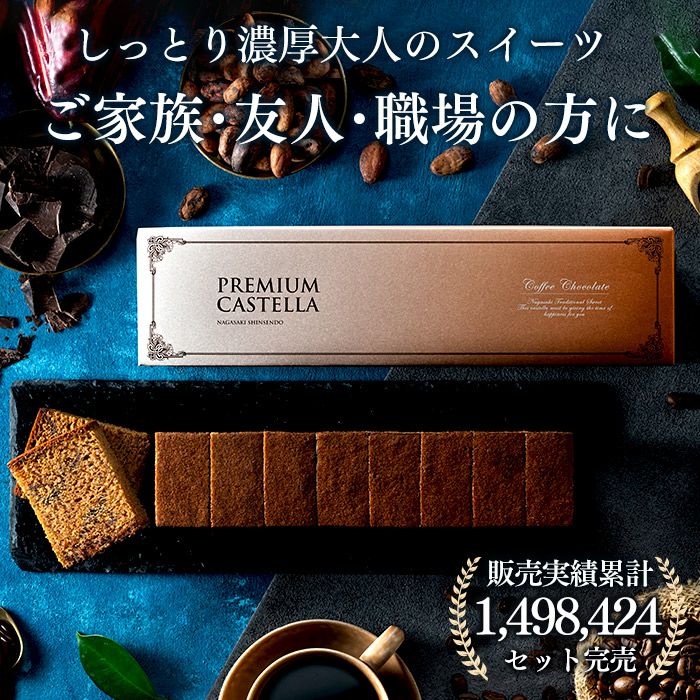 ホワイトデー コーヒーチョコ カステラ 0.5号 WDEF | カステラ専門店