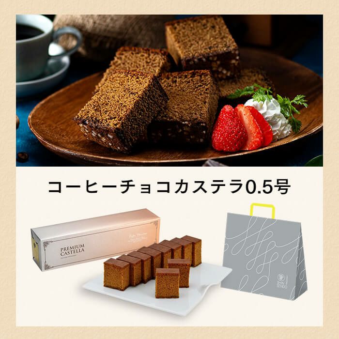 ホワイトデー コーヒーチョコ カステラ 0.5号 WDEF | カステラ専門店