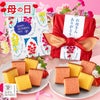 母の日 ギフト あかね 
