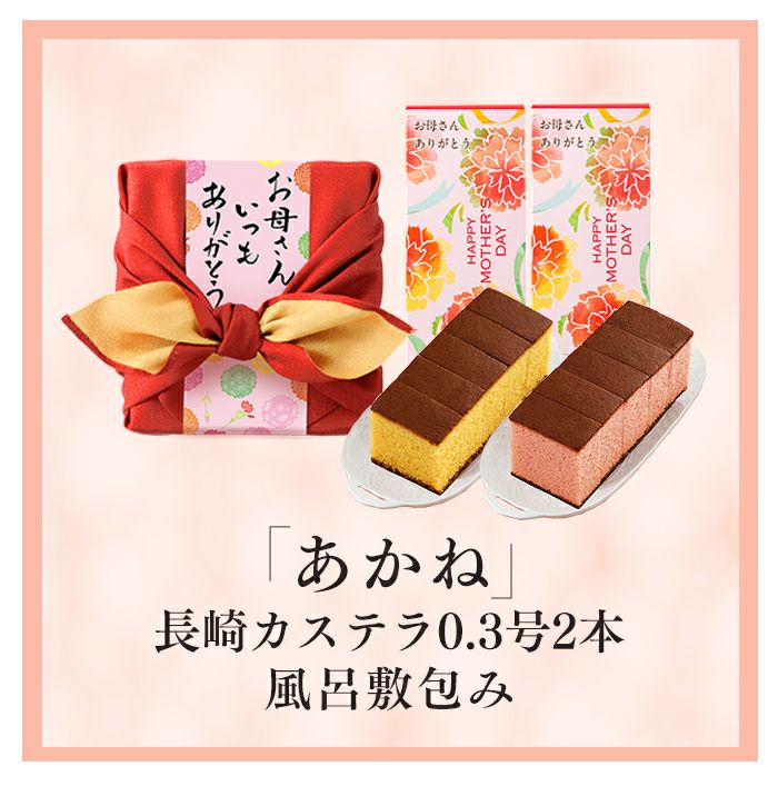 母の日 ギフト あかね MDPA | カステラ専門店【長崎心泉堂】公式サイト
