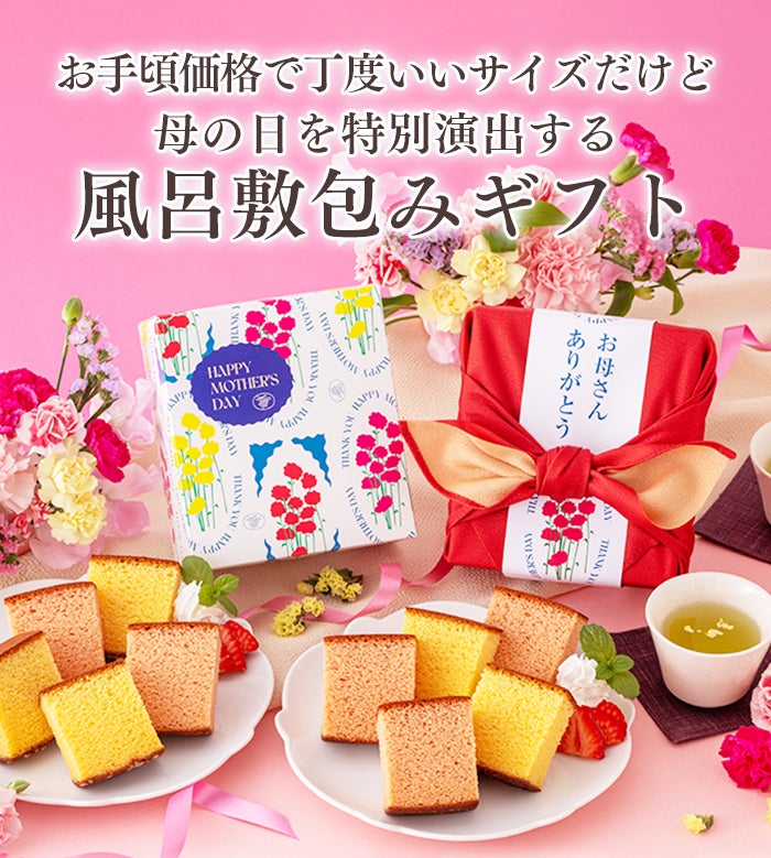 母の日 ギフト あかね MD4V | カステラ専門店【長崎心泉堂】公式サイト