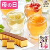 母の日 ギフト 長崎カステラ フルーツゼリー4個 セット MDM6