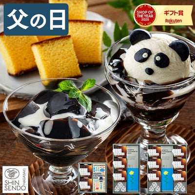 父の日 ギフト コーヒーゼリー 長崎カステラセット FDM6