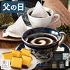 父の日 ギフト テトラコーヒー 6パックとカステラ0.3号 FDDX