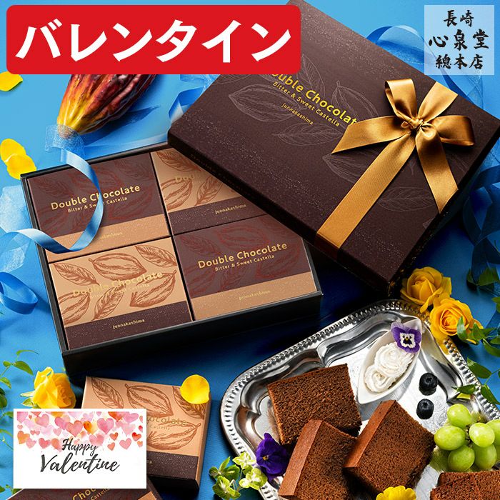 ショコラ・テラ 個包装4個 バレンタイン VD1D | カステラ専門店【長崎