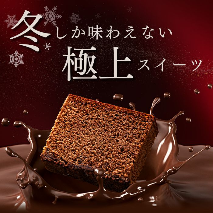 ショコラ・テラ 個包装4個 バレンタイン VD1D | カステラ専門店【長崎