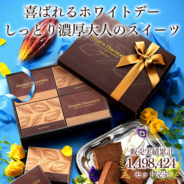 ホワイトデー ショコラ・テラ 個包装4個 WD1D | カステラ専門店【長崎