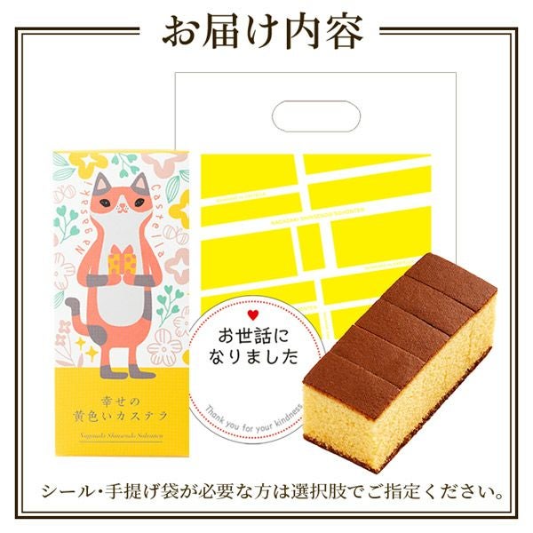 幸せの黄色いカステラ ねこ パンダ ハーフ 0.3号 5切 T300 | カステラ