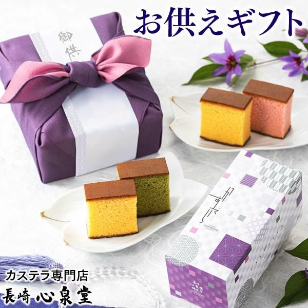 お供え ギフト 仏事 あかね TO1Z | カステラ専門店【長崎心泉堂】公式