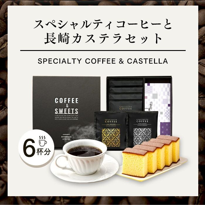 お供え ギフト テトラコーヒー 6パックとカステラ0.3号 TO8R
