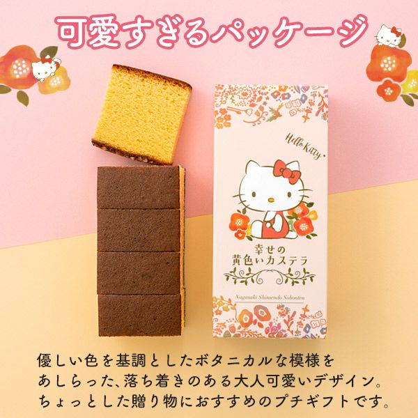 幸せの黄色いカステラ ハローキティ ハーフ 0.3号 5切 T340 | カステラ