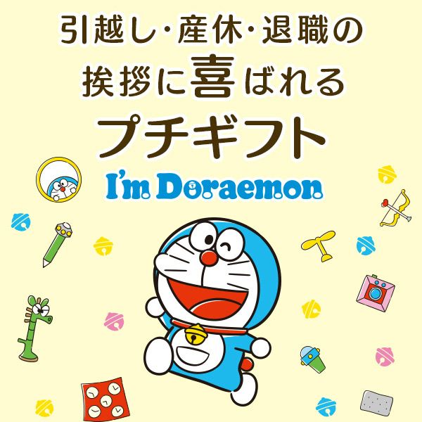 幸せの黄色いカステラ ドラえもん ハーフ 0.3号 5切 T340 | カステラ