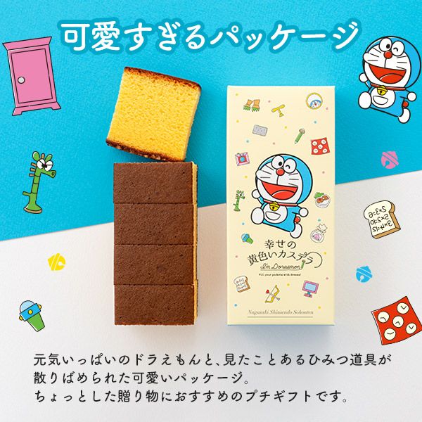 幸せの黄色いカステラ ドラえもん ハーフ 0.3号 5切 T340 | カステラ