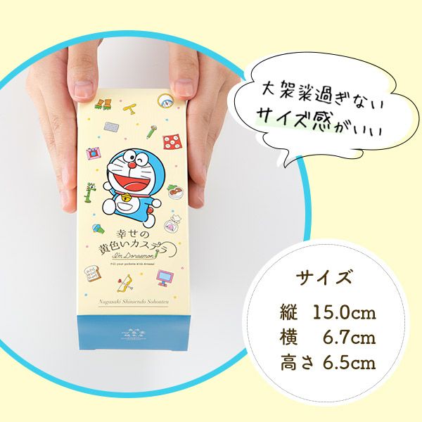 幸せの黄色いカステラ ドラえもん ハーフ 0.3号 5切 T340 | カステラ