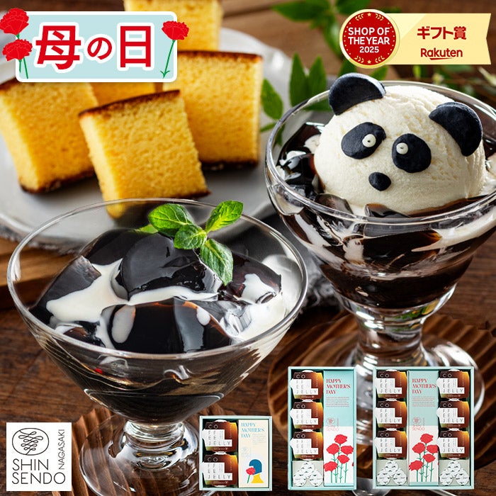 母の日 ギフト コーヒーゼリーとカステラ セット MD5D | カステラ専門