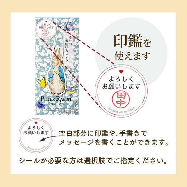 幸せの黄色いカステラ ピーターラビット ハーフ 0.3号 5切 T340