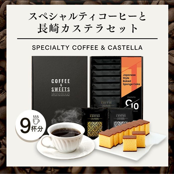 テトラコーヒー ギフト 9パックとカステラ0.6号 TO8V | カステラ専門店