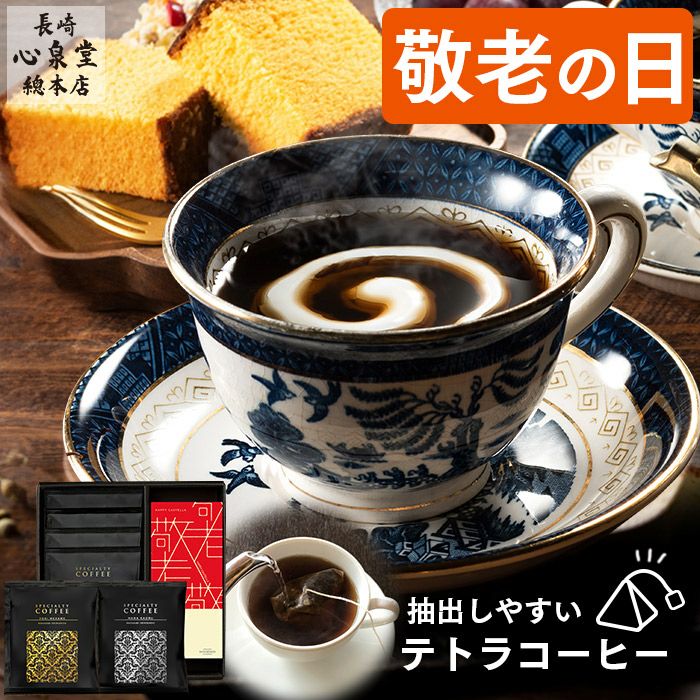 敬老の日 ギフト ドリップコーヒー 6パックとカステラ0.3号 KRSJ