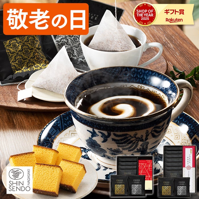 敬老の日 ギフト ドリップコーヒー 6パックとカステラ0.3号 KRSJ