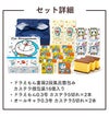 ドラえもん　福袋　2026　アイムドラえもん　お菓子セット ドラえもん福袋