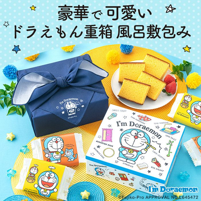 ドラえもん 長崎カステラ 重箱 1段 風呂敷包み TK76 | カステラ専門店