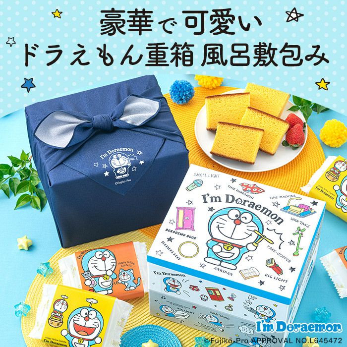 ドラえもん 長崎カステラ 重箱 2段 風呂敷包み TK76 | カステラ専門店