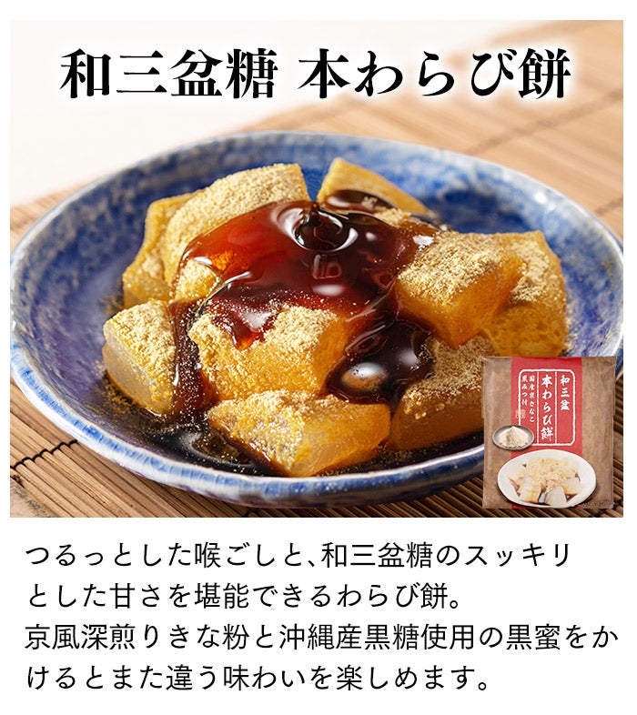 父の日 ギフト わらび餅とカステラ FDKZ | カステラ専門店【長崎心泉堂
