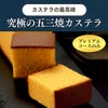 長崎カステラ　お試しセット　限定
