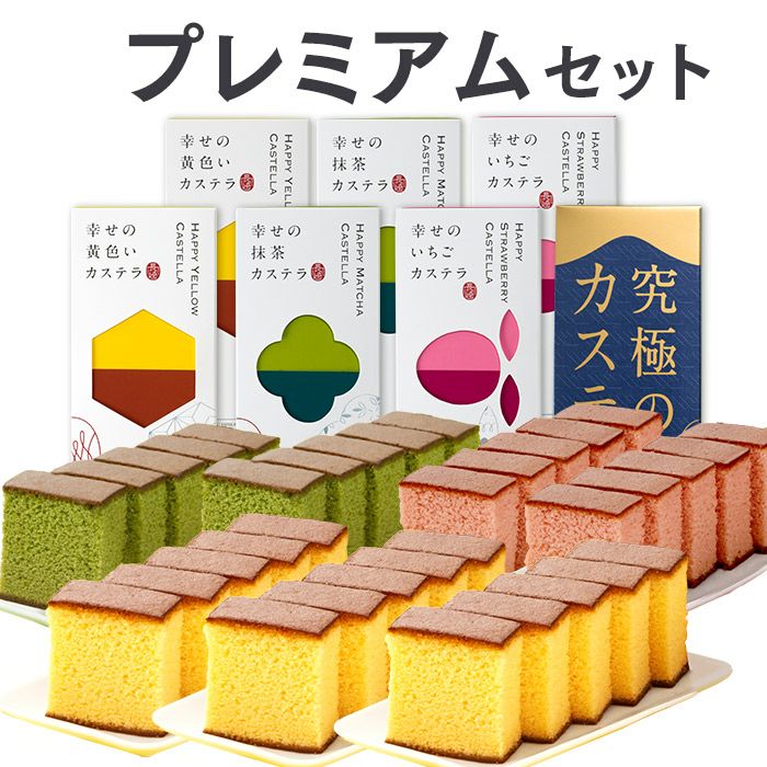 公式サイト限定 長崎カステラ お試しセット T320 | カステラ専門店