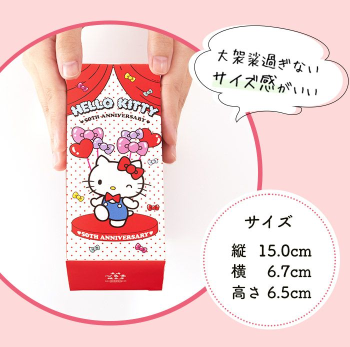 幸せの黄色いカステラ ハローキティ 50周年デザインハーフ 0.3号 5切