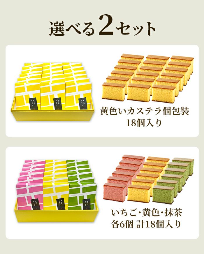 長崎カステラ個包装18個プチギフトセット TK20x18 | カステラ専門店
