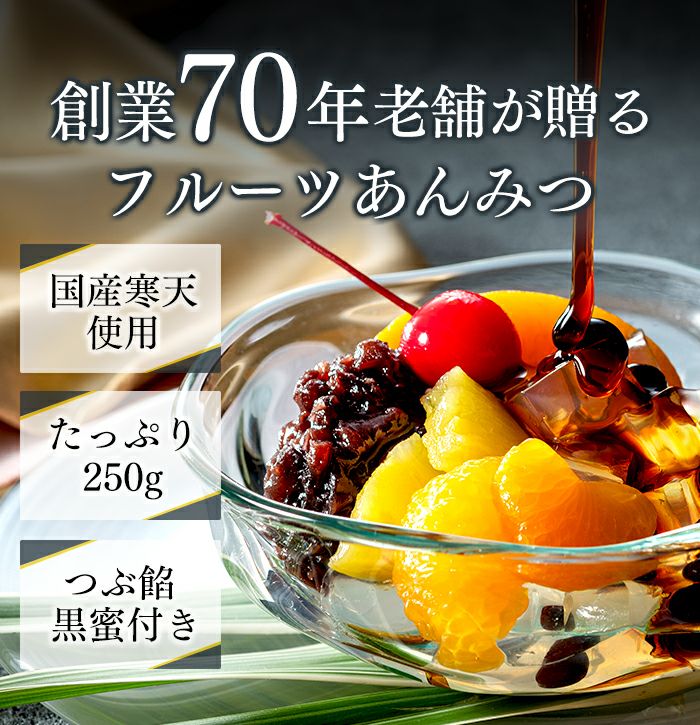 お供え ギフト あんみつ 4個 セット TO9D | カステラ専門店【長崎心泉
