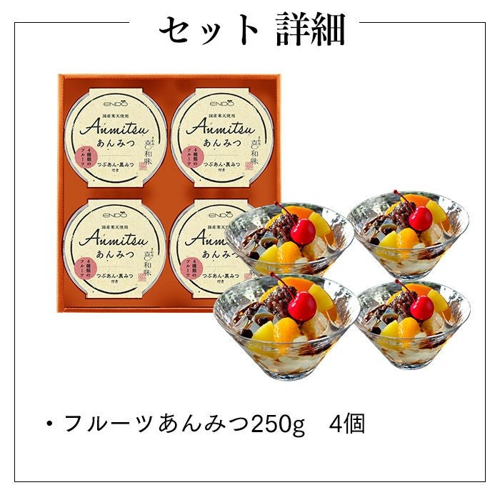 あんみつ ギフト 4個 セット TO9A | カステラ専門店【長崎心泉堂】公式