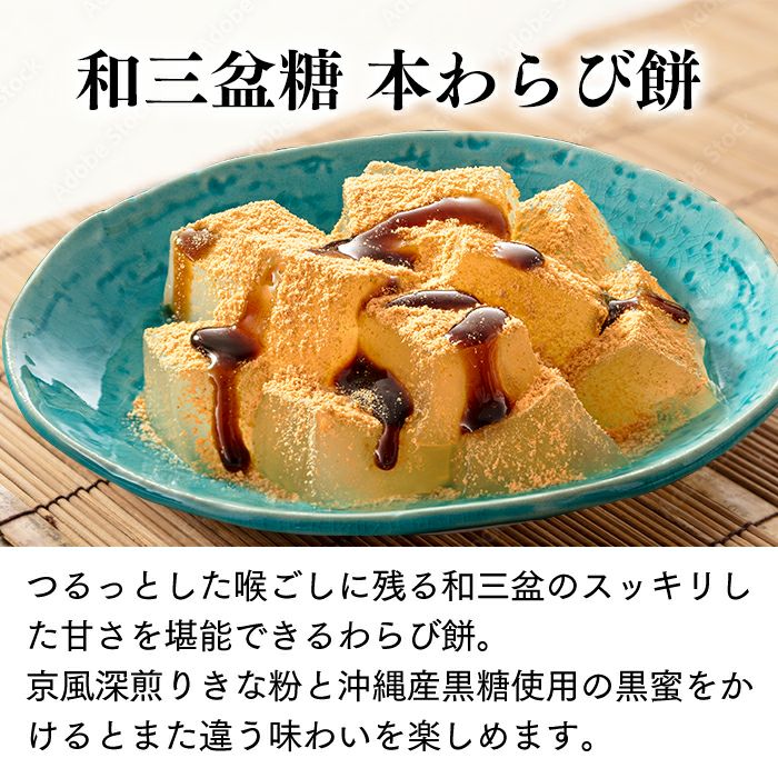 わらび餅とカステラ ギフト TO49 | カステラ専門店【長崎心泉堂】公式