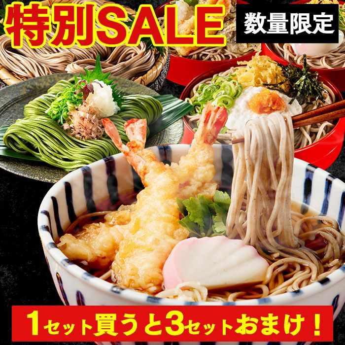 解体セール】 そば 8食セット 1セット買うと3セットおまけ付き TZ18