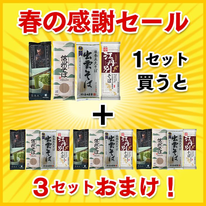 解体セール】 そば 8食セット 1セット買うと3セットおまけ付き TZ18