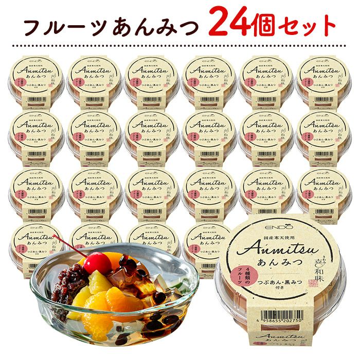 解体セール】 あんみつ 24個 セット TZ21 | カステラ専門店【長崎心泉