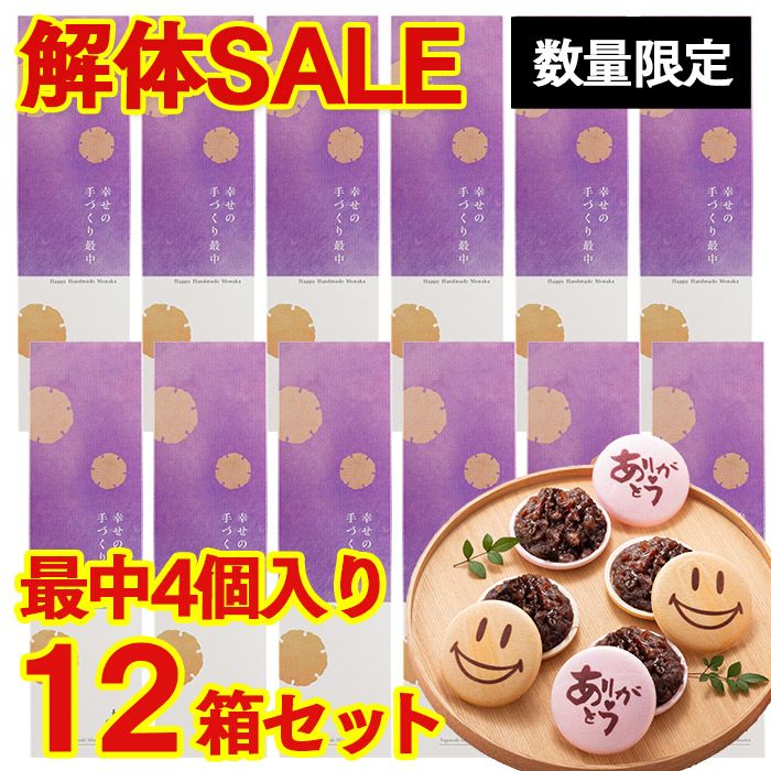 解体セール】 手作り 最中 12箱 セット TZ22 | カステラ専門店【長崎心