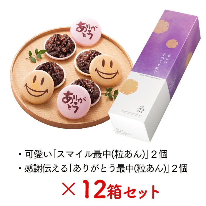 解体セール】 手作り 最中 12箱 セット TZ22 | カステラ専門店【長崎心