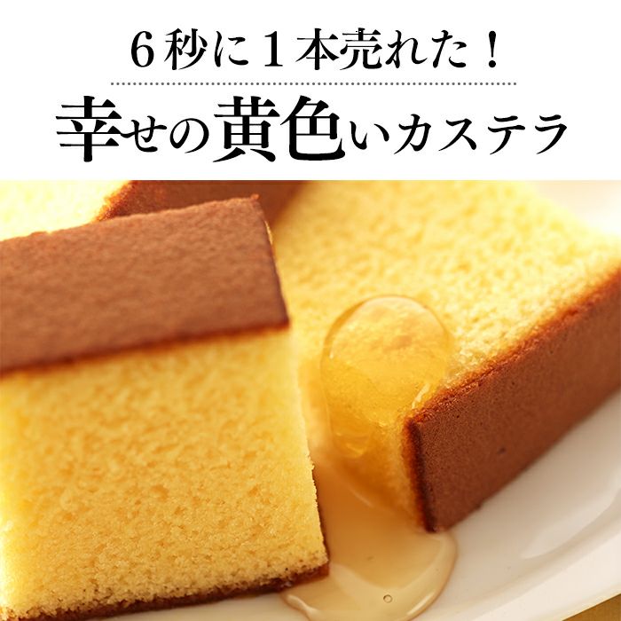 干支カステラ 6本 セール