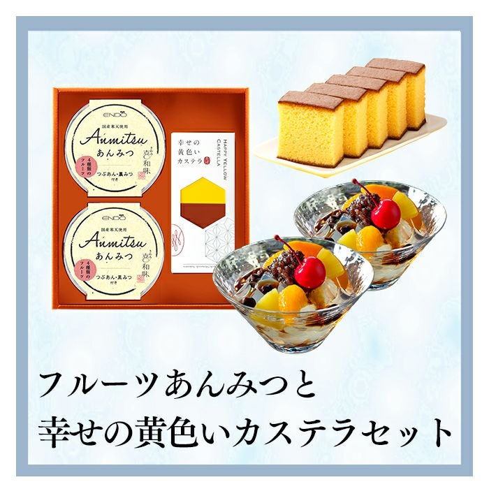 カステラ お中元 ギフト あんみつと長崎カステラ SGVC | カステラ専門店【長崎心