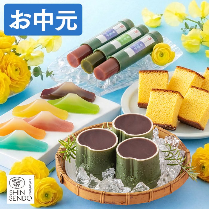 お中元 ギフト ようかんと長崎カステラ SGVH | カステラ専門店【長崎心