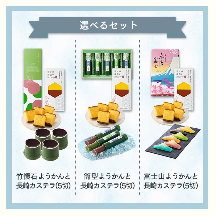 お中元 ギフト ようかんと長崎カステラ SGVH | カステラ専門店【長崎心