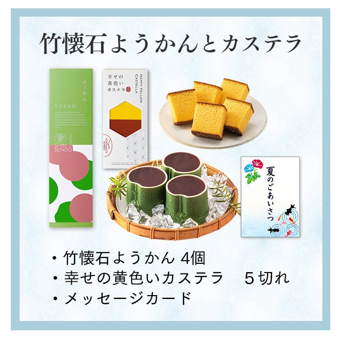 お中元 ギフト ようかんと長崎カステラ SGVH | カステラ専門店【長崎心